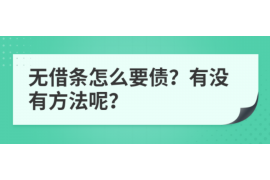 长葛商账追讨清欠服务